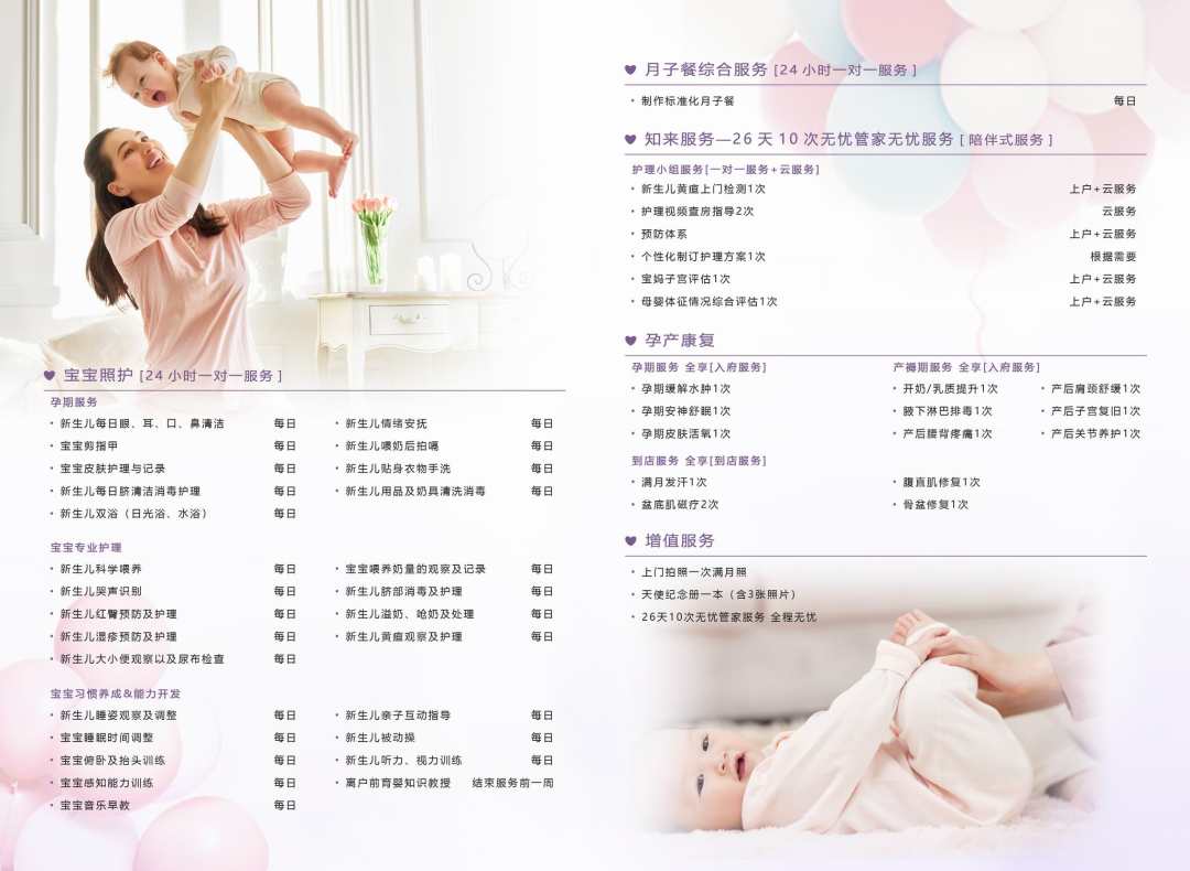 臻爱套餐—知来住家精致服务