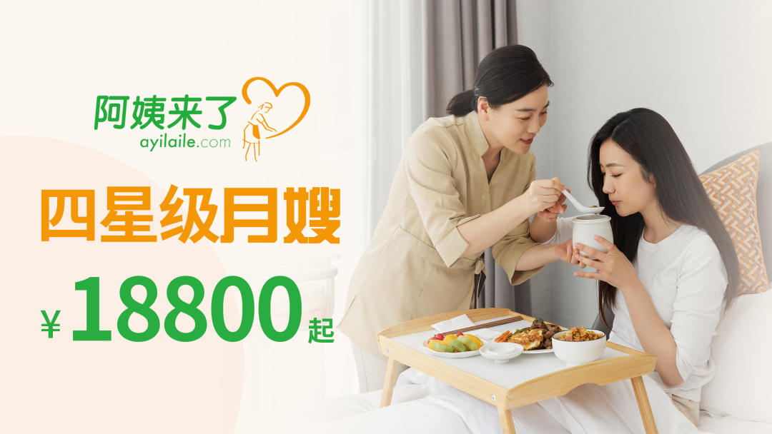 四星级月嫂