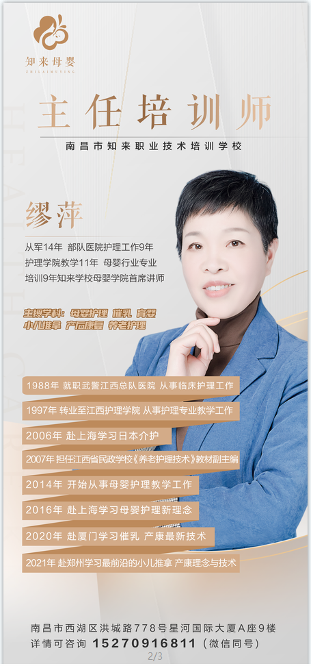 知来专业母婴护理师朋友— (孕期，月子，育儿指导）