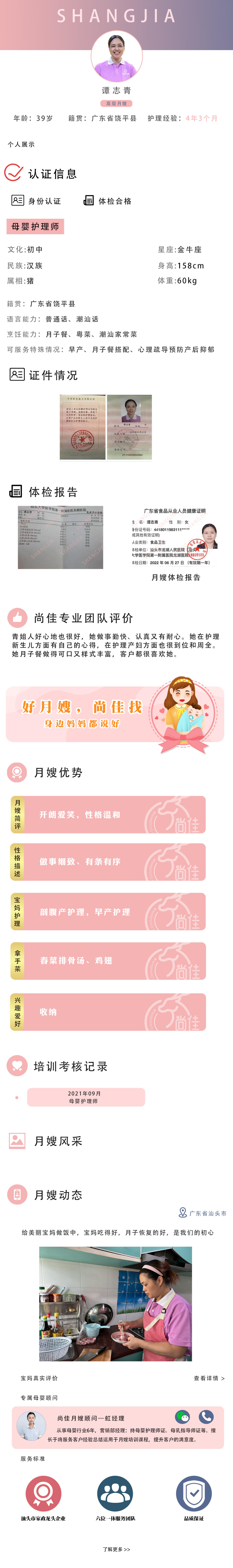 S4级别月嫂谭志青