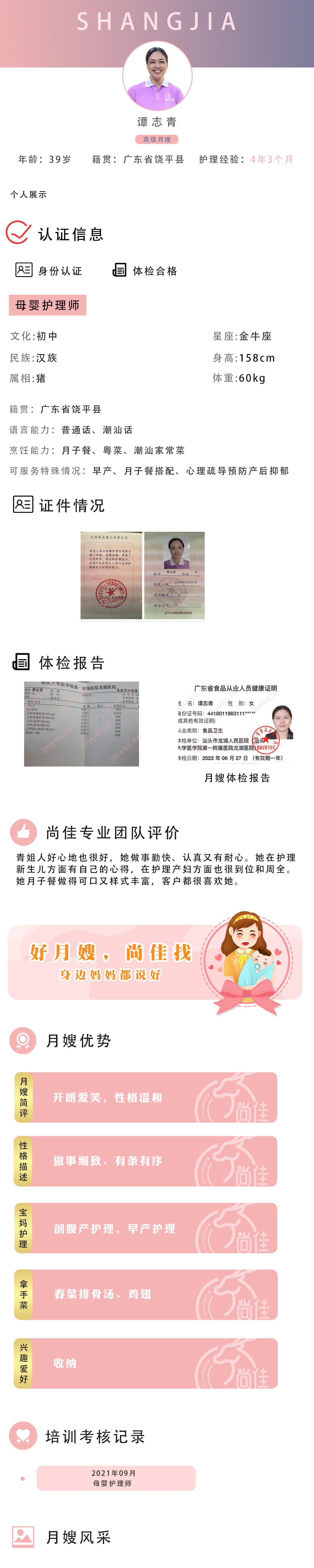 S4级别月嫂谭志青