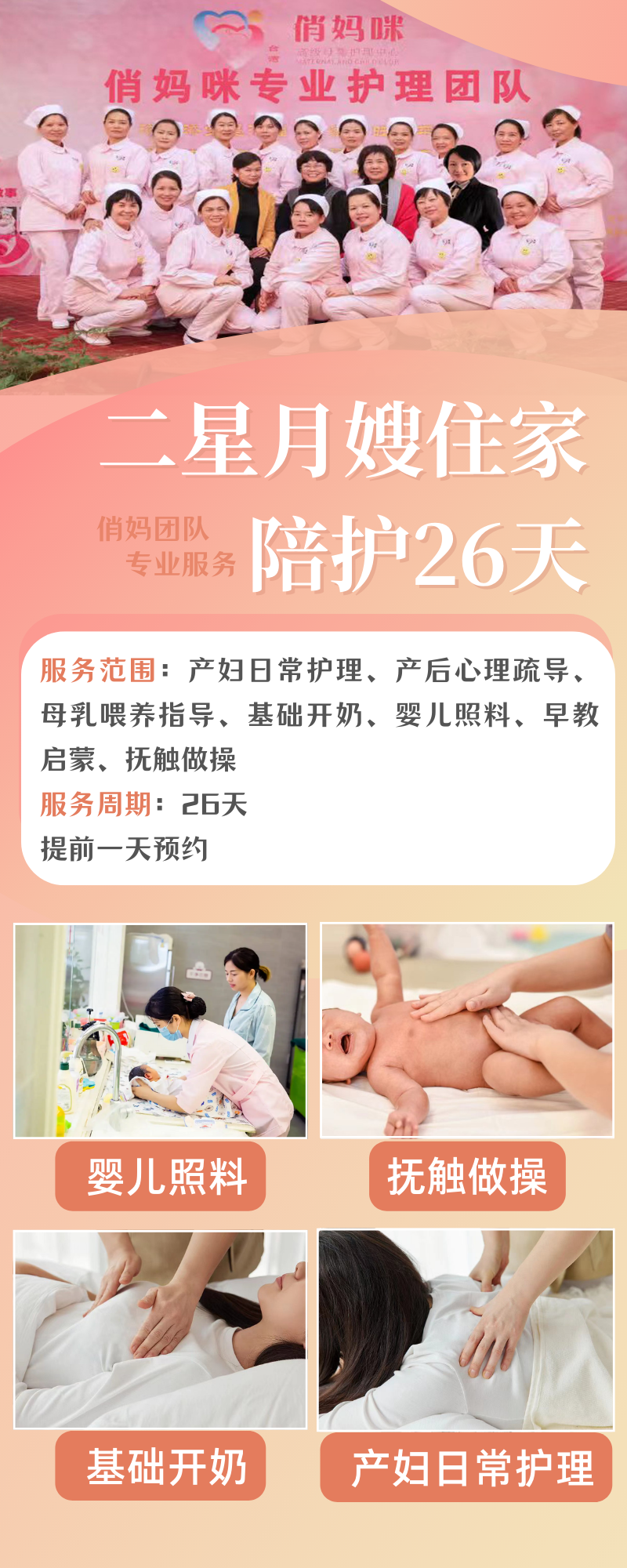 二星月嫂住家陪护26天