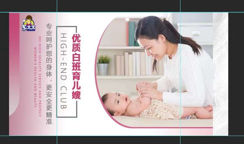 白班育儿嫂