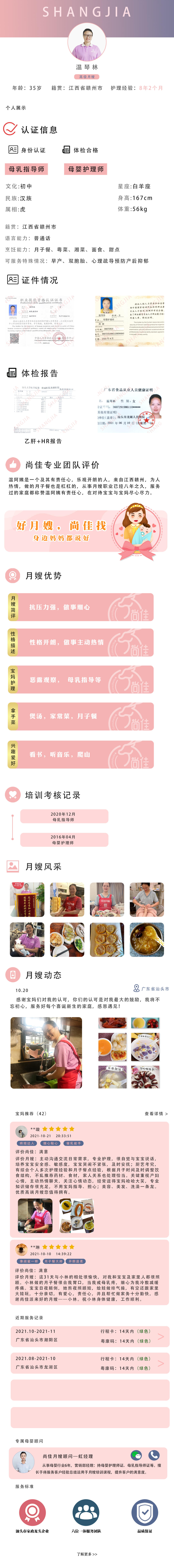 高端级别月嫂温琴林