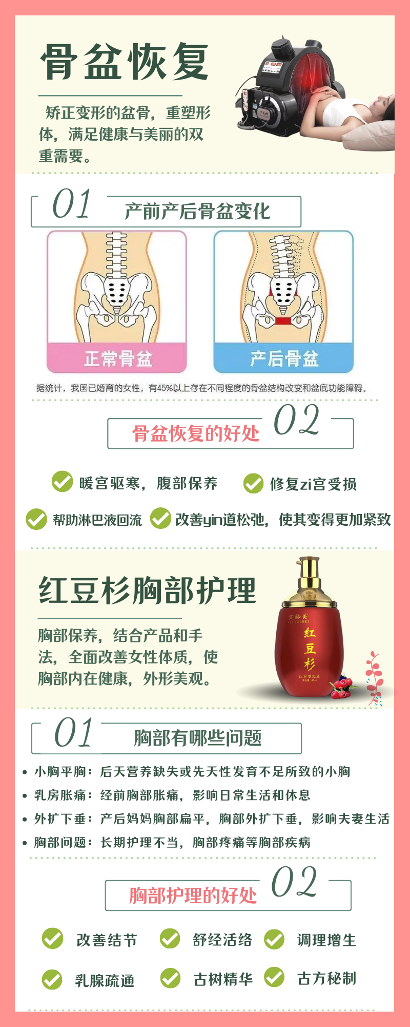 骨盆恢复+红豆杉胸部护理