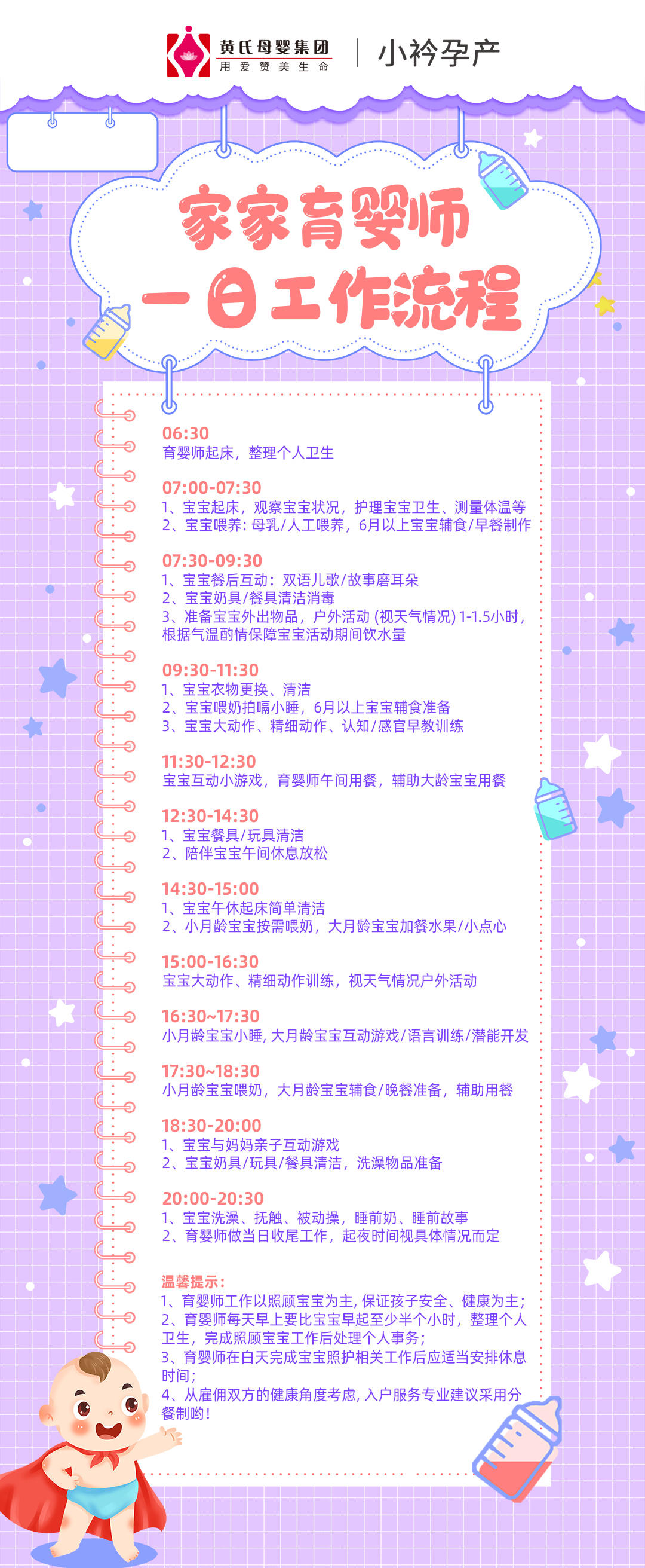 预约育儿嫂/育婴师