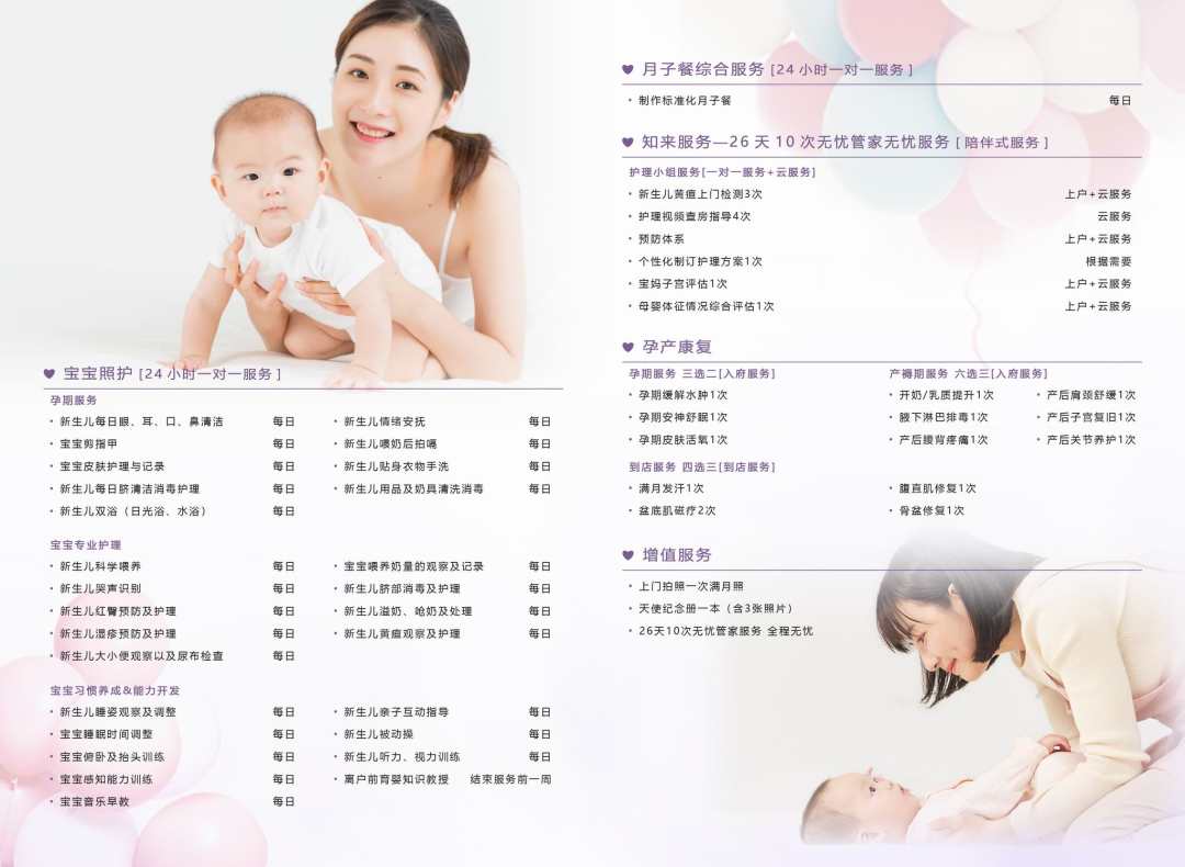 知爱套餐——知来移动月子