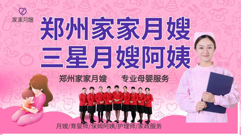 郑州月嫂三星级推荐
