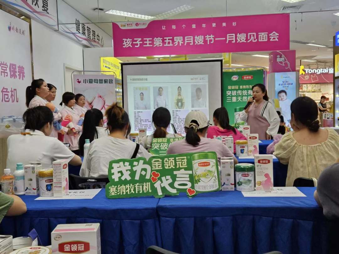 小爱家政月嫂见面会