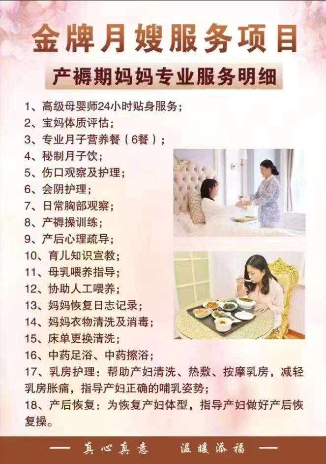 金牌月嫂
