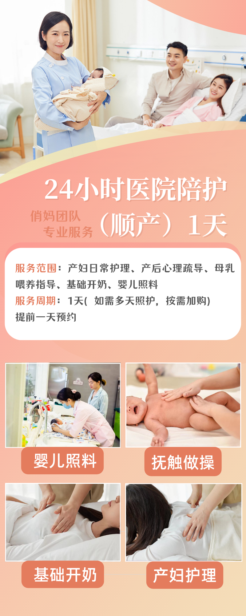 24小时医院陪护（顺产）1天