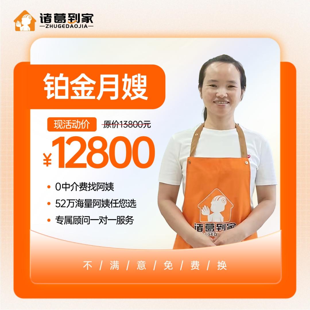 铂金月嫂