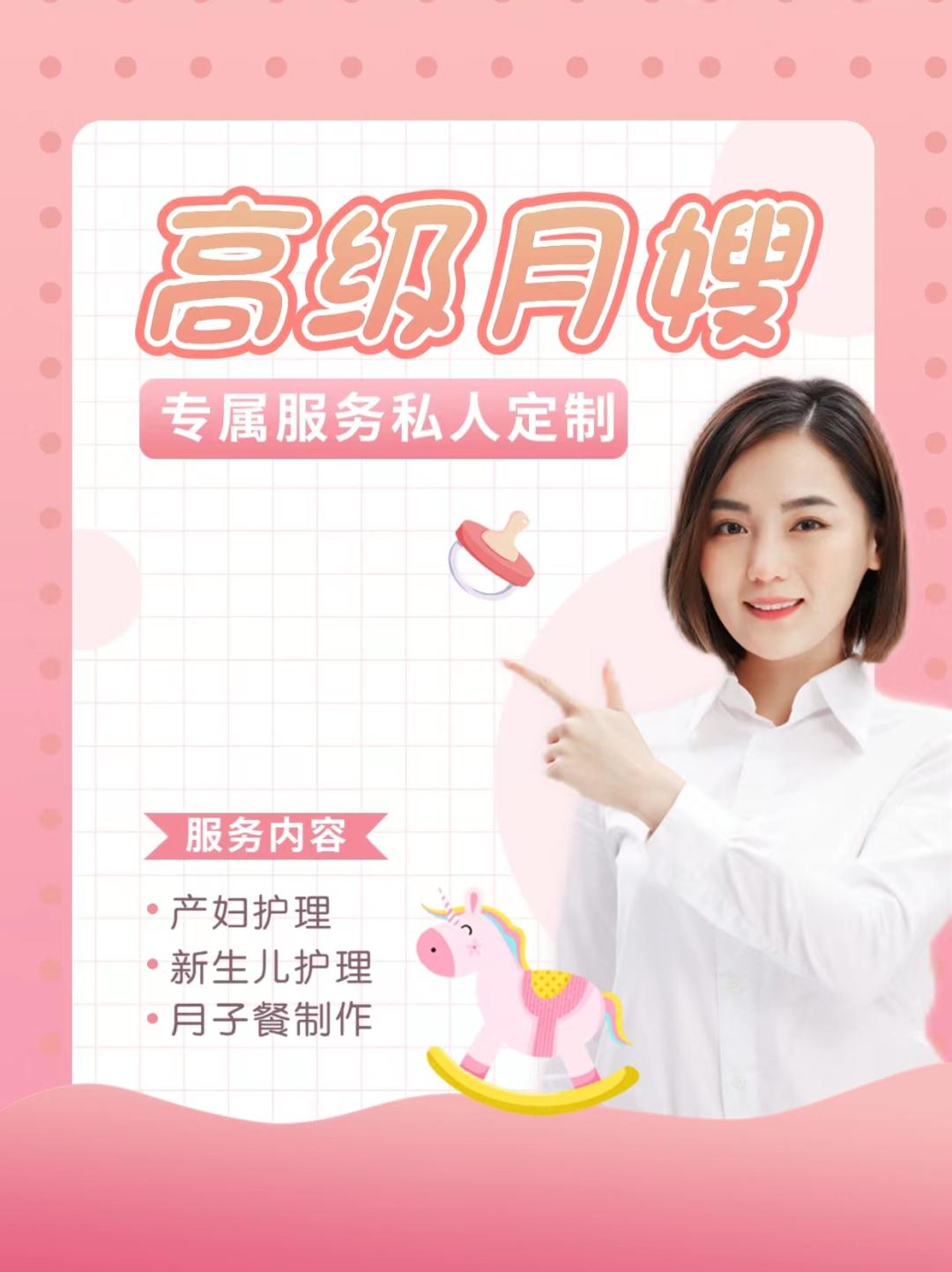 高级月嫂