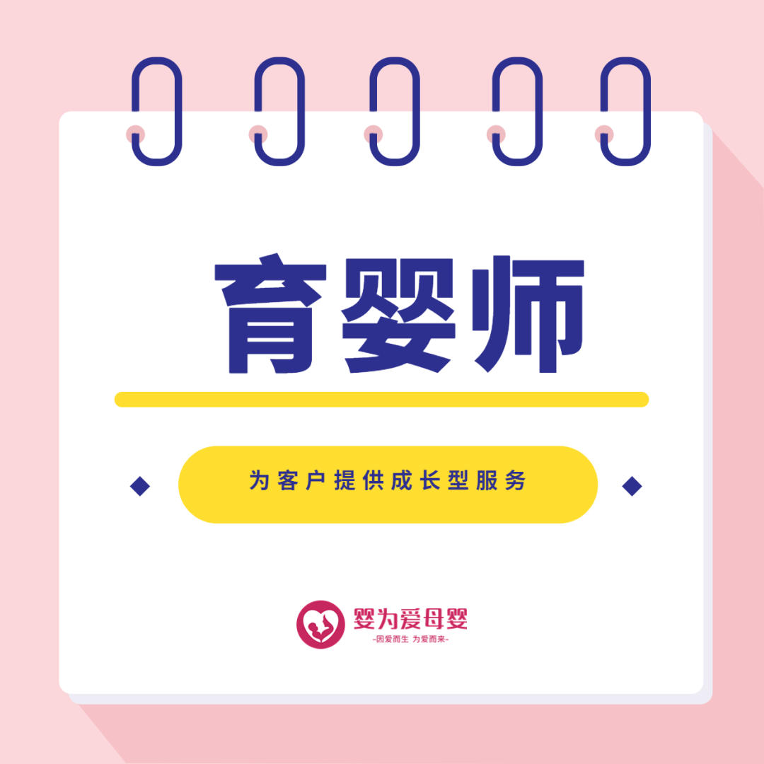 育婴师