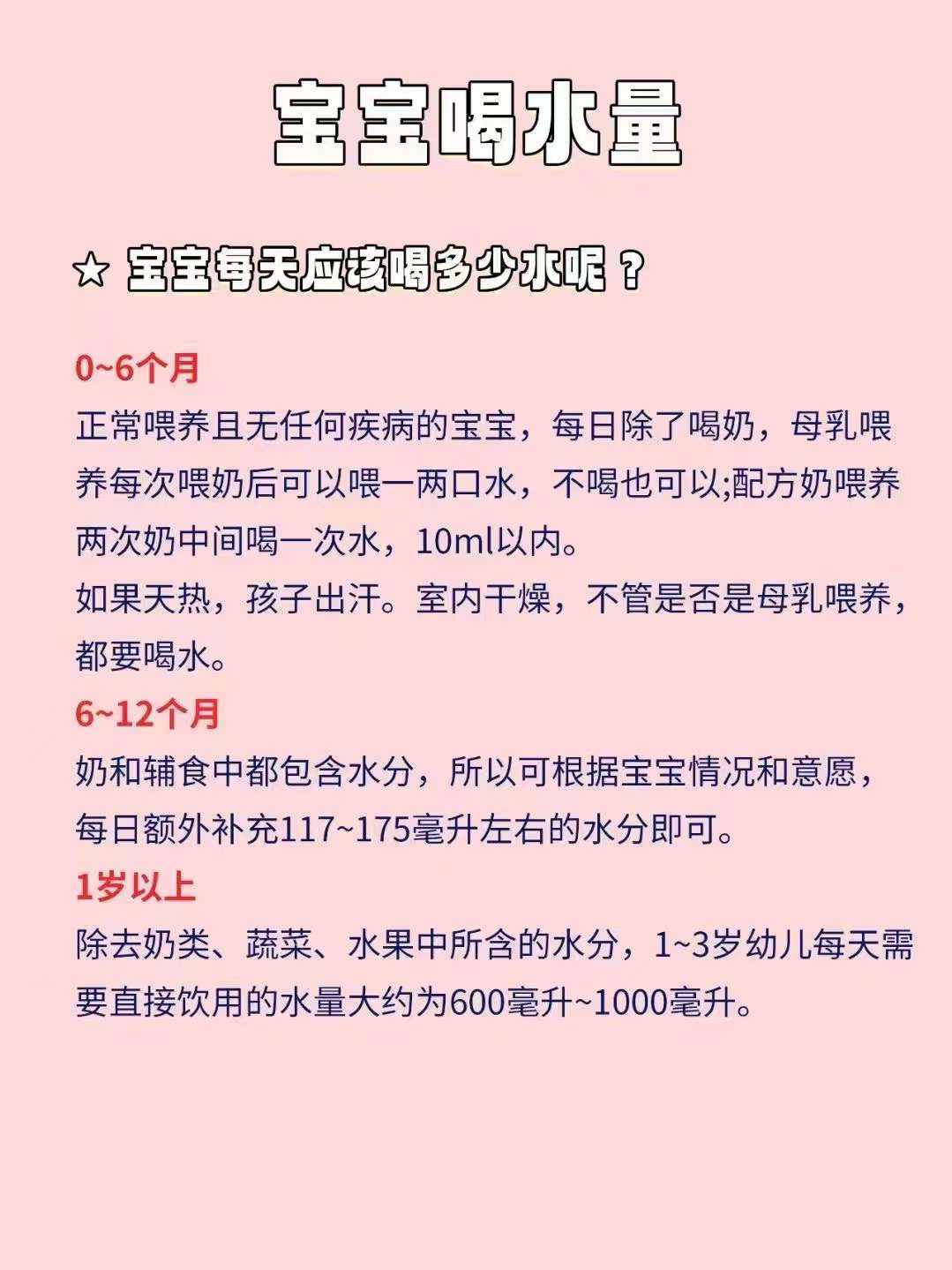 宝宝每天应该喝多少水呢?