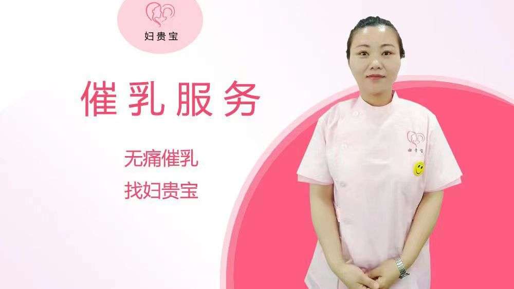 催乳开奶