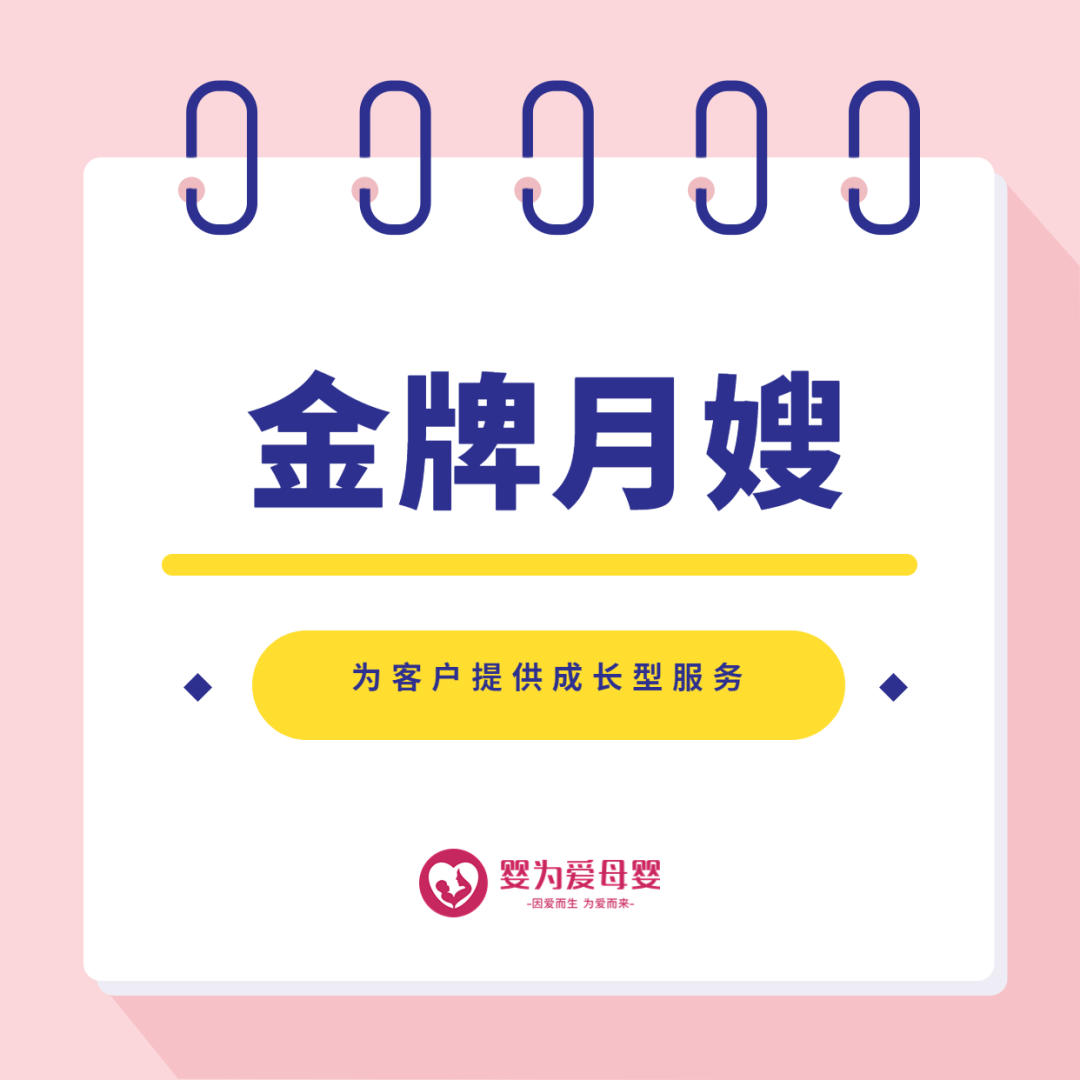 金牌月嫂