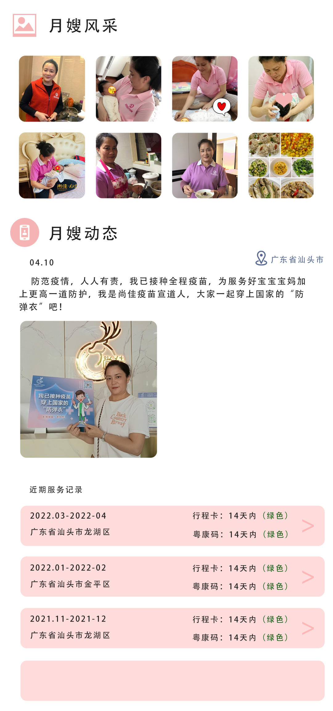 高端级别月嫂张小东