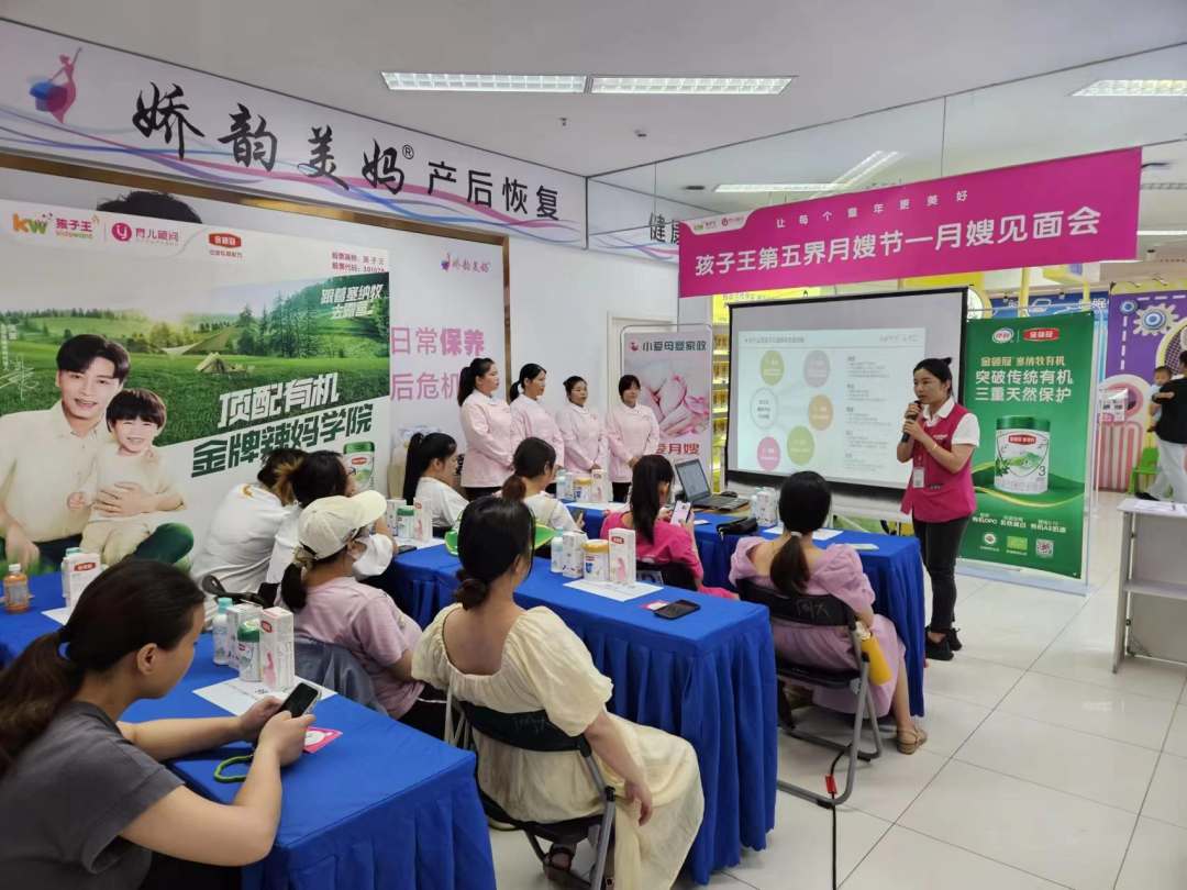 小爱家政月嫂见面会