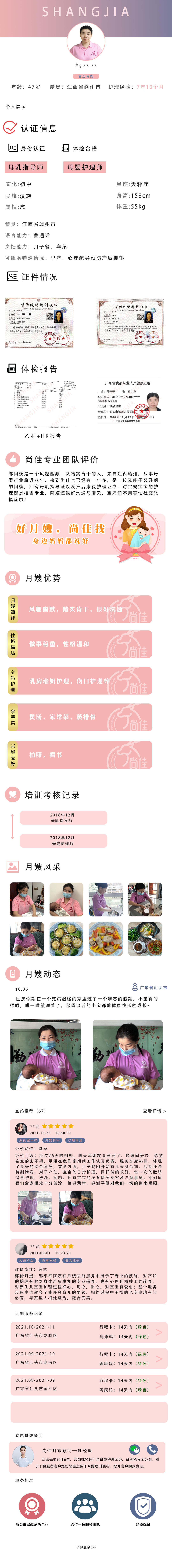 S5级别月嫂邹平平