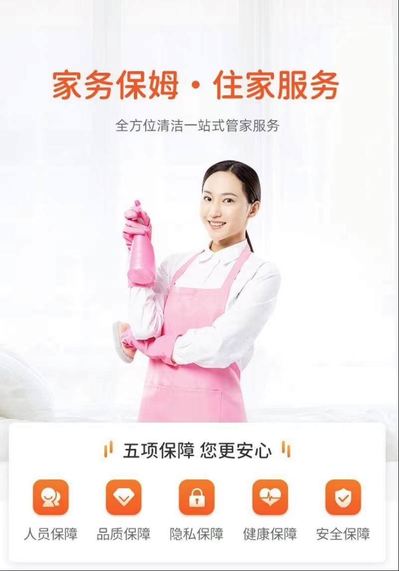 住家保姆