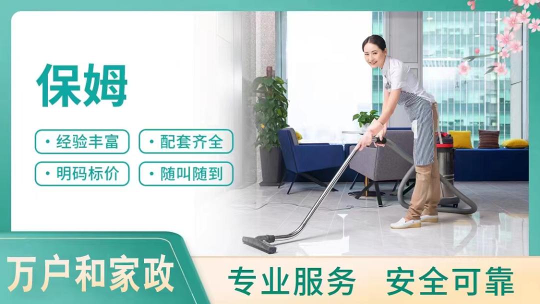 保姆 住家保姆 优秀保姆