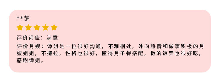 S4级别月嫂谭志青