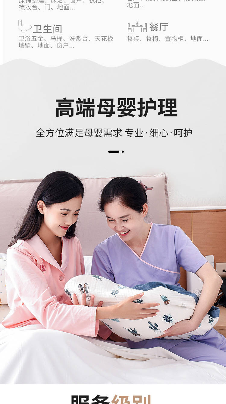 初级月嫂服务（26天）