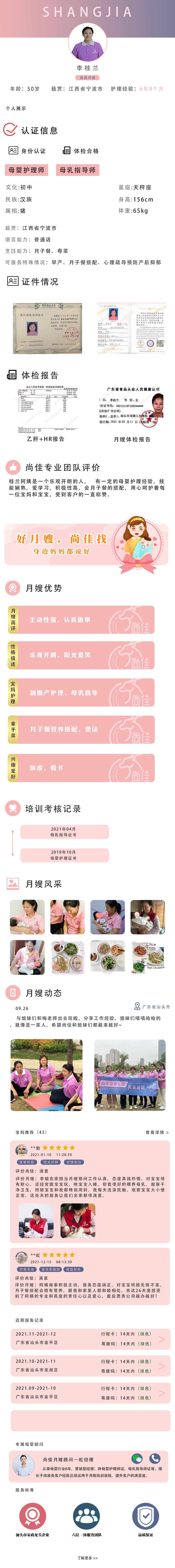 S5级别月嫂李桂兰