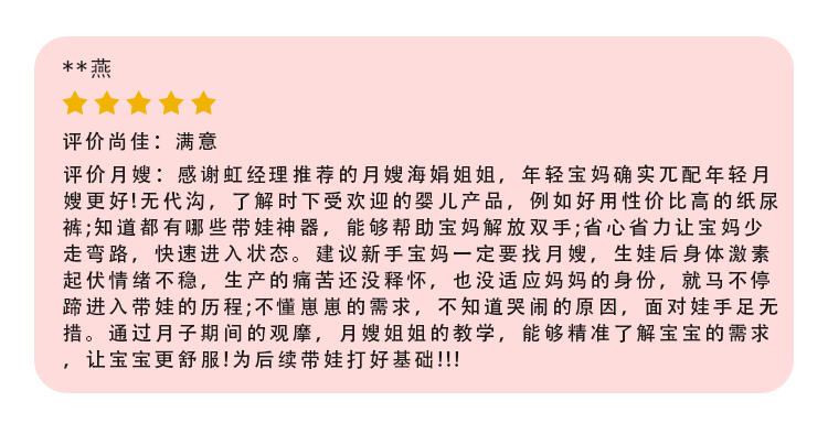 S4级别月嫂庄海娟