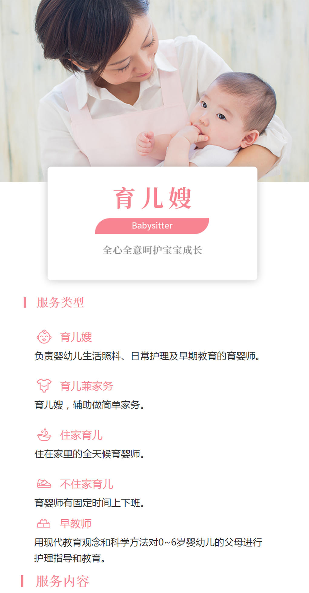 全能型住家育儿嫂