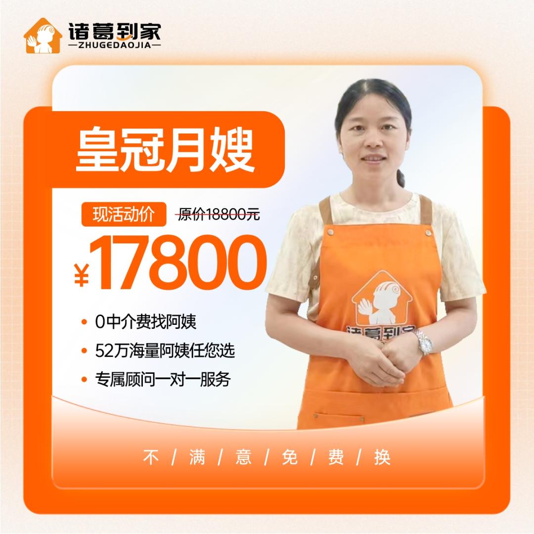 皇冠月嫂