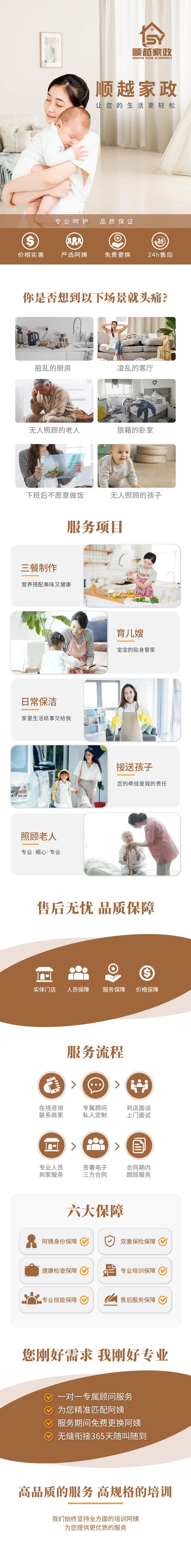 顺越家政・月嫂・育婴师