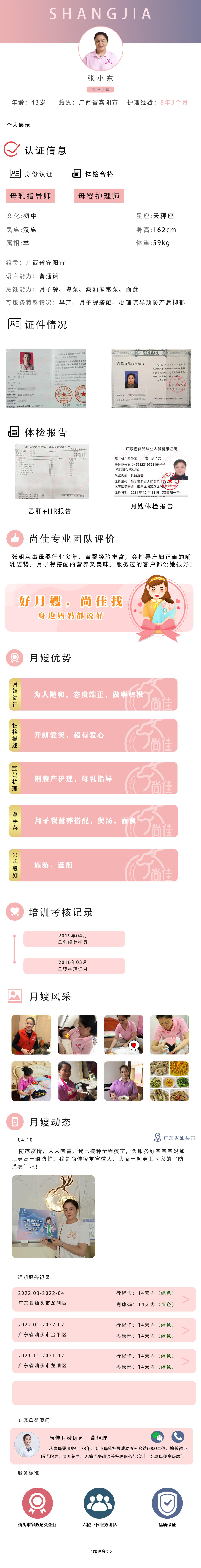 高端级别月嫂张小东