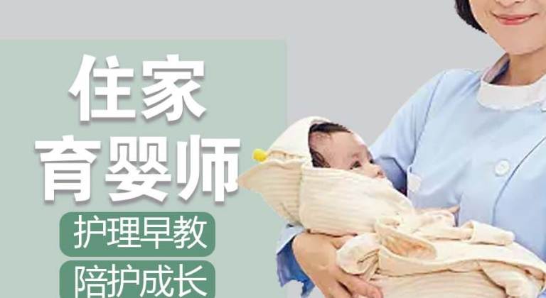 中级育婴师/育儿嫂 早教/护理/抚触/辅食