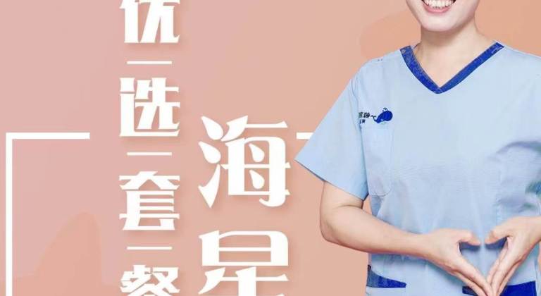 月嫂-海星优选套餐