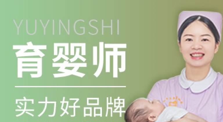 初级育婴师