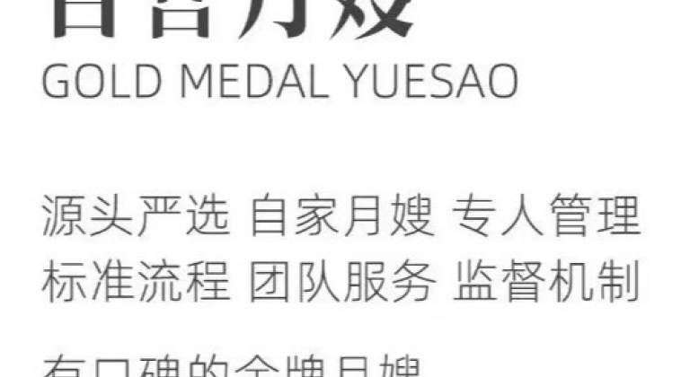 自营月嫂到家七天套餐