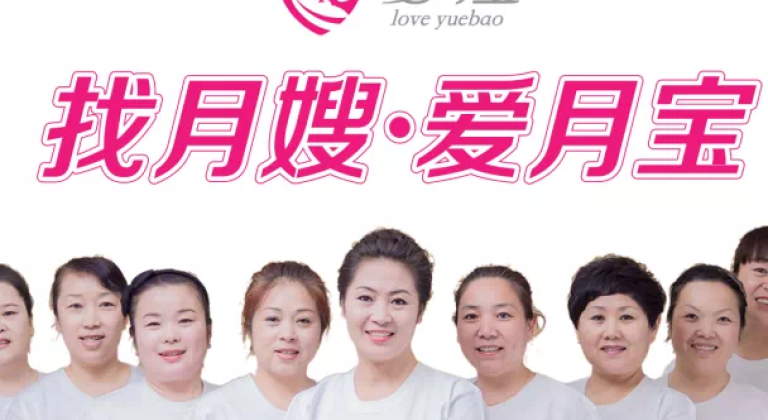 科学月嫂(中级)