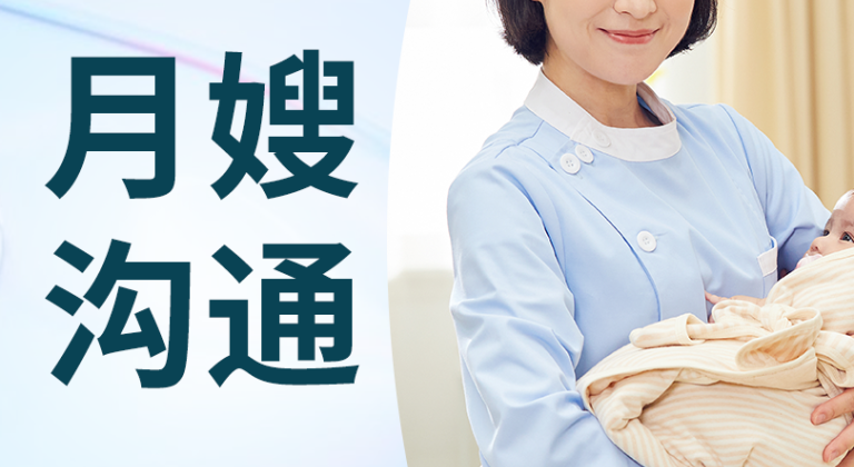 高级月嫂
