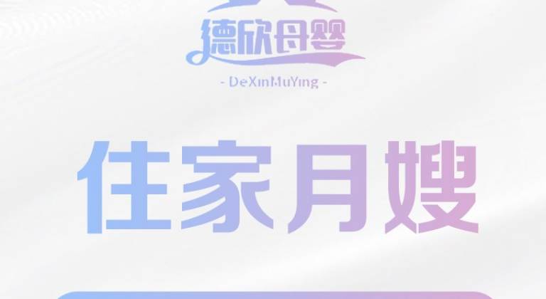 高级月嫂12800起