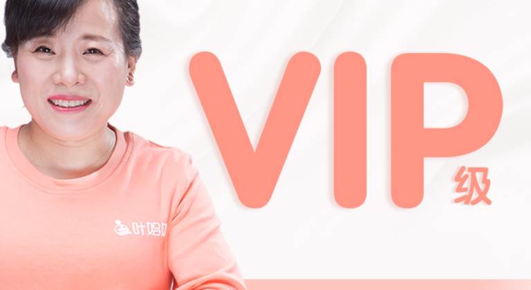 VIP级-名师月嫂服务