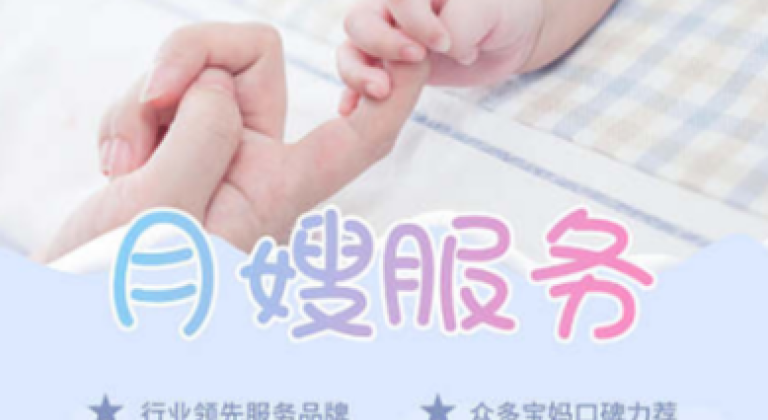 金牌月嫂
