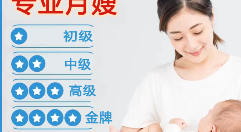 金牌月嫂
