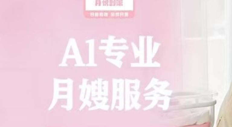 A1专业月嫂