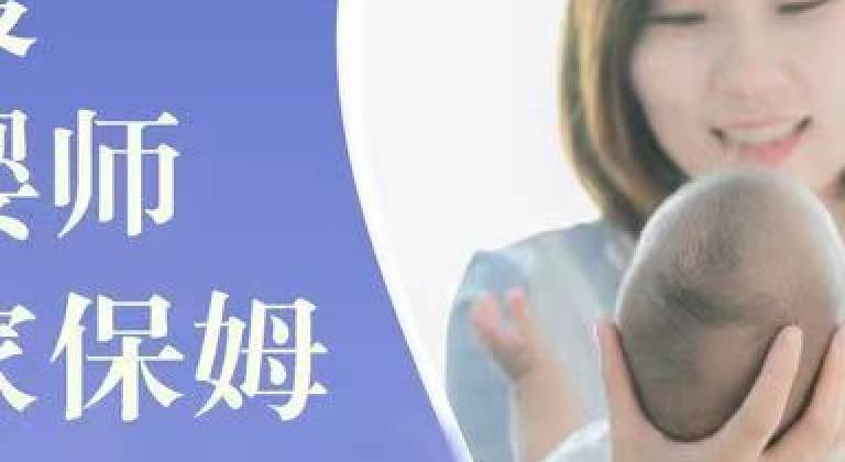 住家月嫂