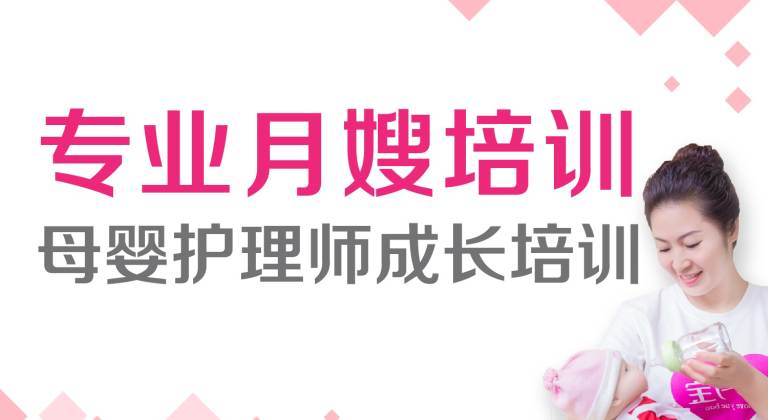 月嫂培训
