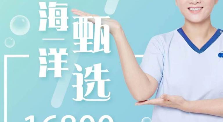 月嫂-海洋甄选严选套餐