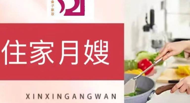 金牌月嫂