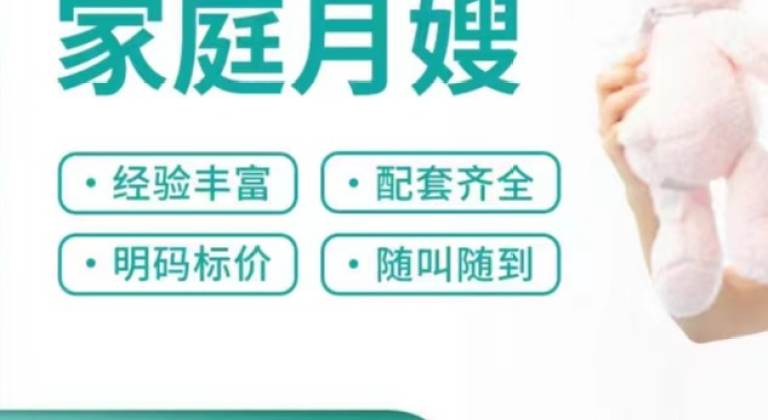 家庭月嫂    经验丰富 专业服务 安全可靠